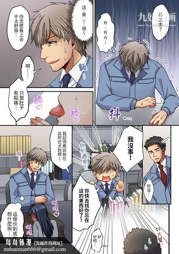 妳是不是该为我这被激起的性欲负责?~被中年大叔用SEX教做人第12话