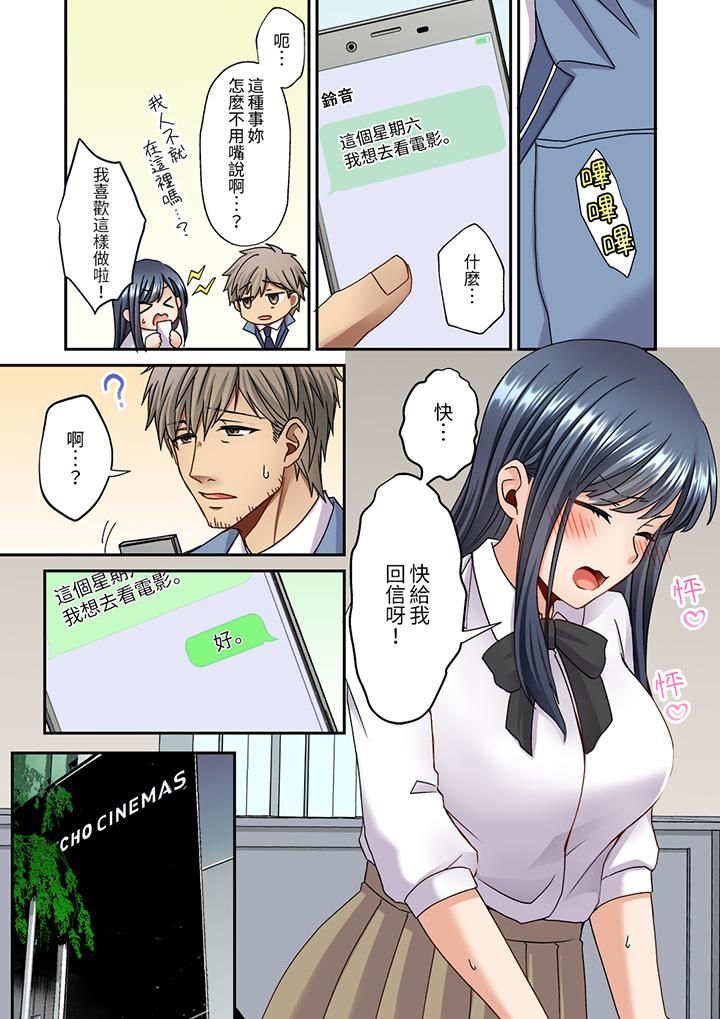 妳是不是该为我这被激起的性欲负责？～被中年大叔用SEX教做人第13话