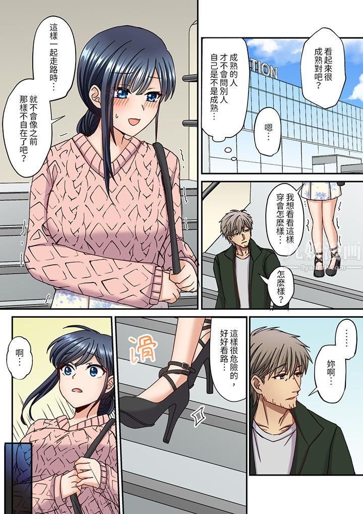 妳是不是该为我这被激起的性欲负责？～被中年大叔用SEX教做人第14话