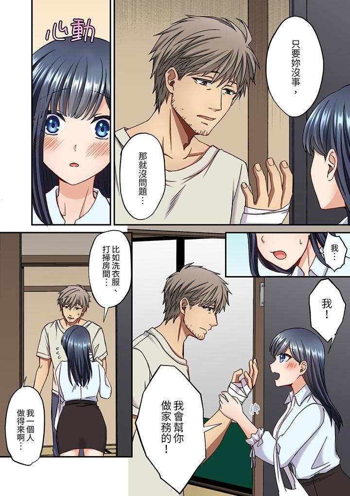 妳是不是该为我这被激起的性欲负责?~被中年大叔用SEX教做人第14话