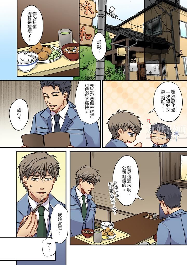 妳是不是该为我这被激起的性欲负责？～被中年大叔用SEX教做人第15话