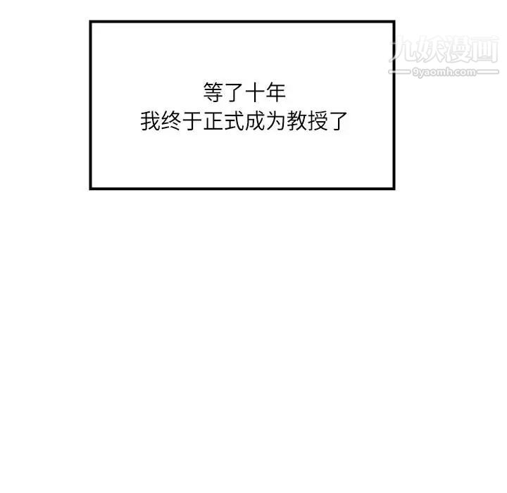 教授的课后辅导第1话