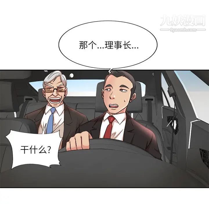 教授的课后辅导第2话