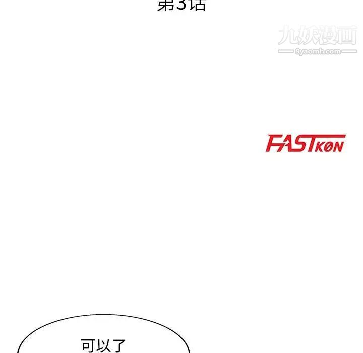 教授的课后辅导第3话