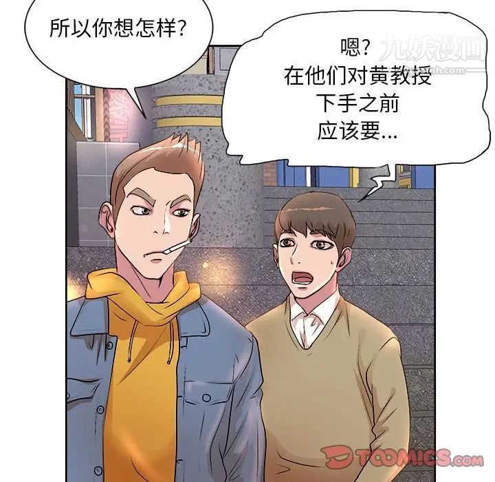 教授的课后辅导第4话