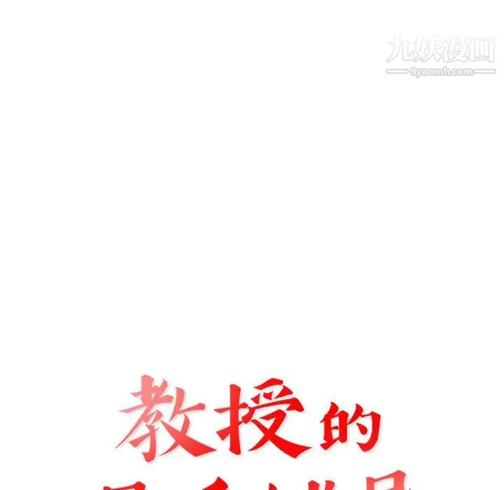 教授的课后辅导第7话