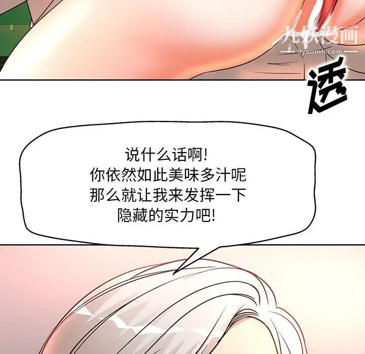 教授的课后辅导第8话