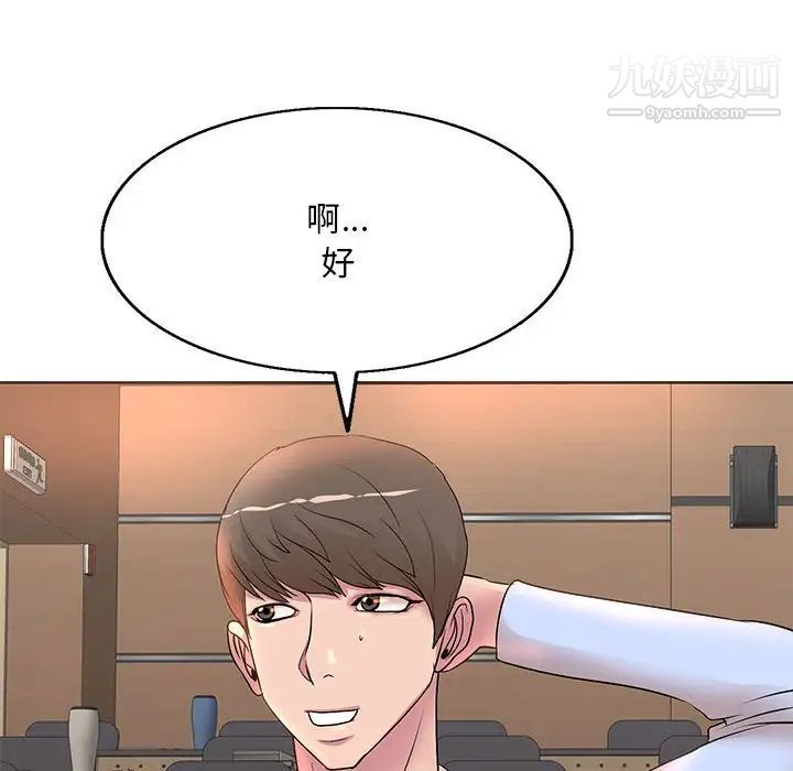 教授的课后辅导第8话