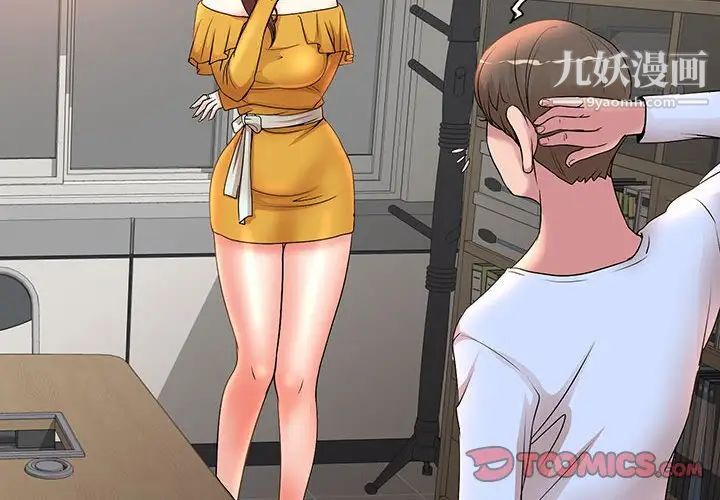 教授的课后辅导第9话