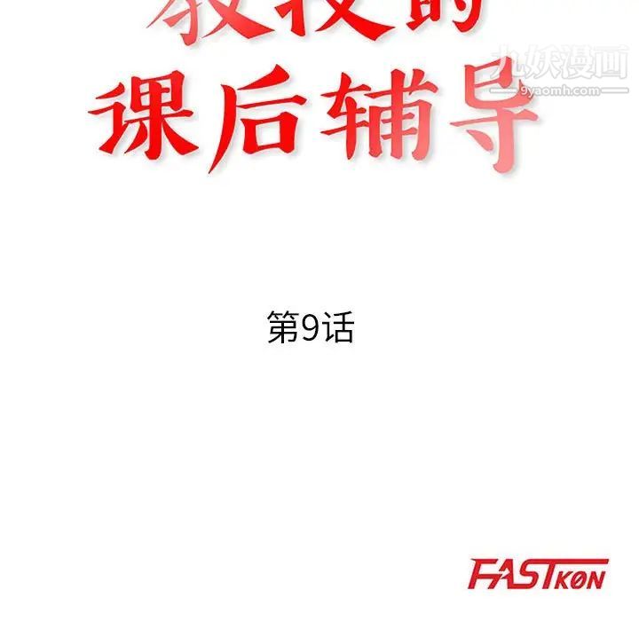 教授的课后辅导第9话