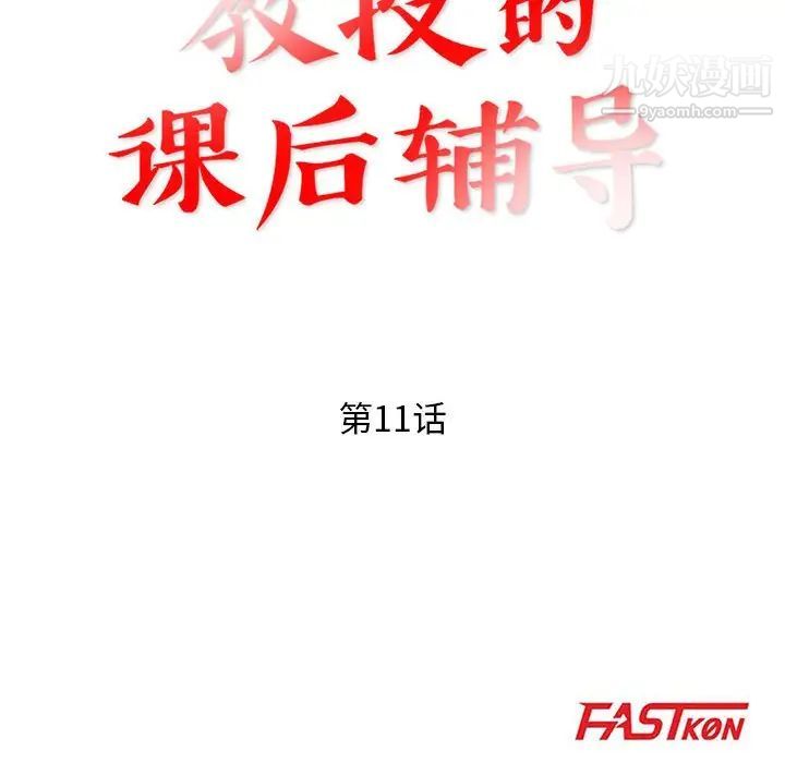 教授的课后辅导第11话