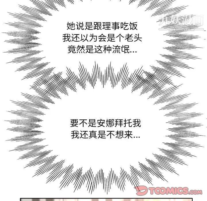 教授的课后辅导第21話