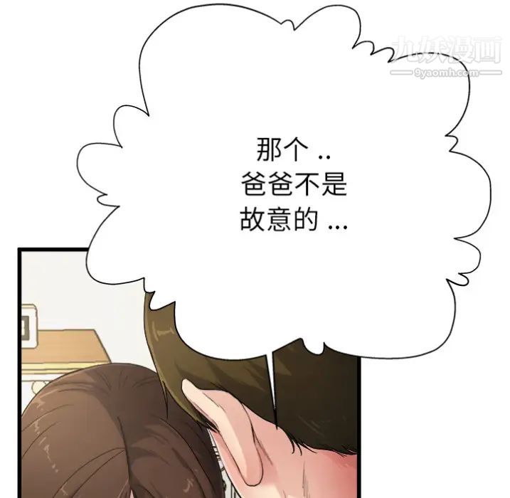 单身爸爸想恋爱预告篇