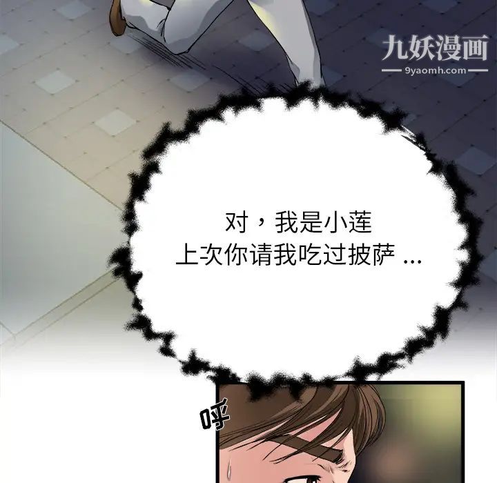 单身爸爸想恋爱第1话