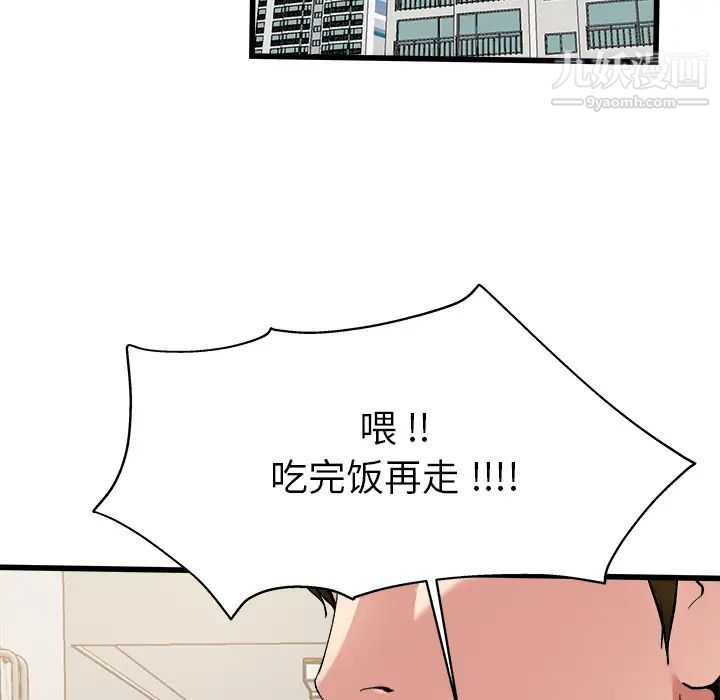 单身爸爸想恋爱第2话