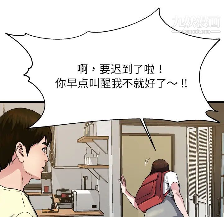 单身爸爸想恋爱第2话