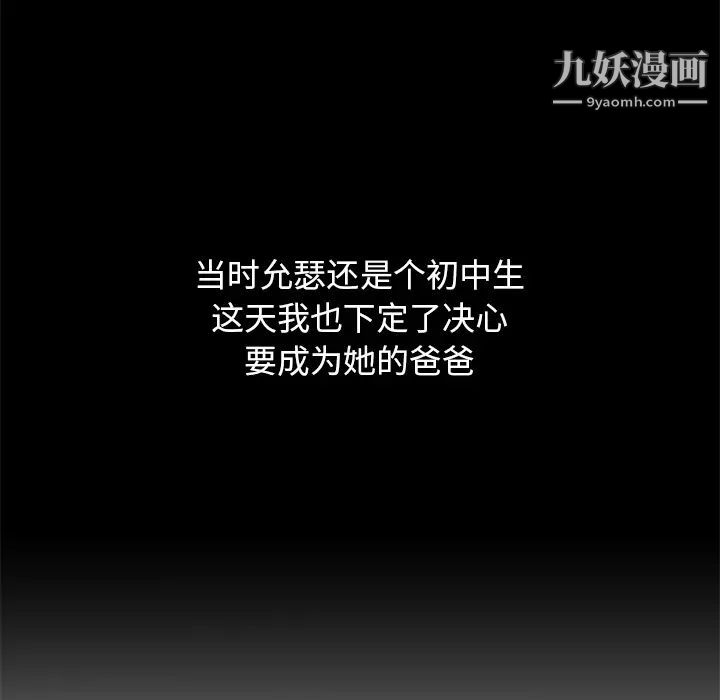 单身爸爸想恋爱第2话