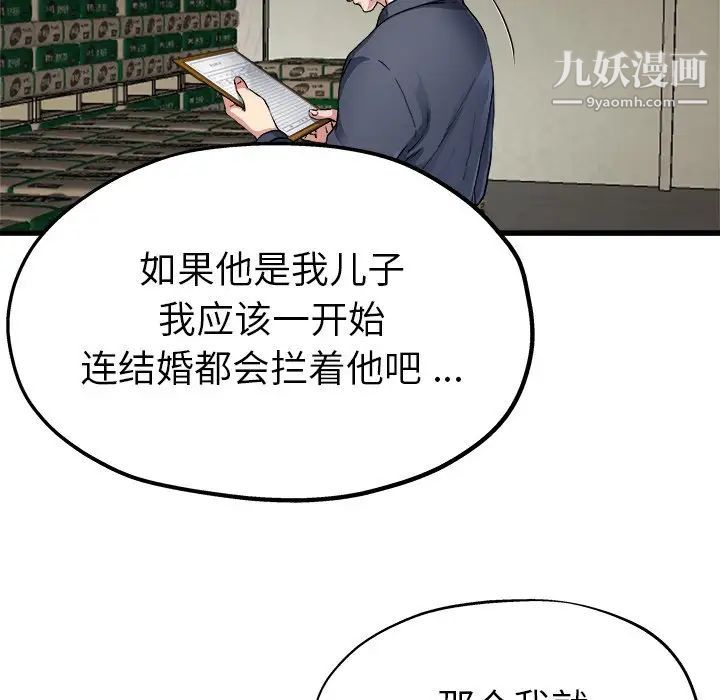 单身爸爸想恋爱第3话