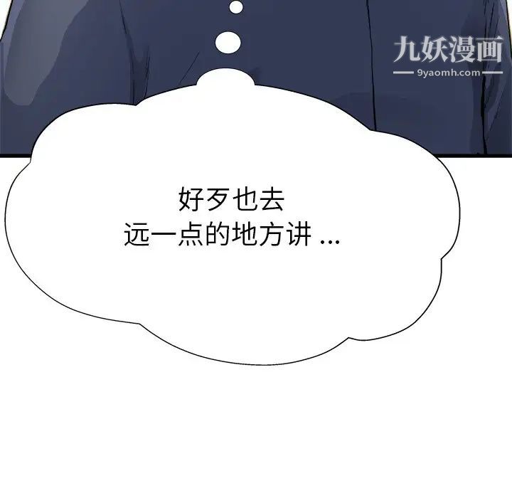 单身爸爸想恋爱第3话