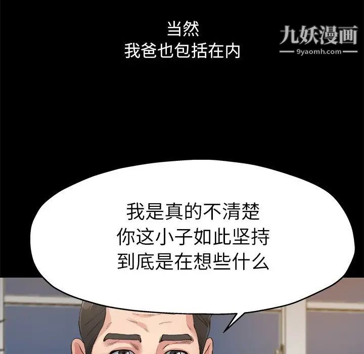 单身爸爸想恋爱第3话