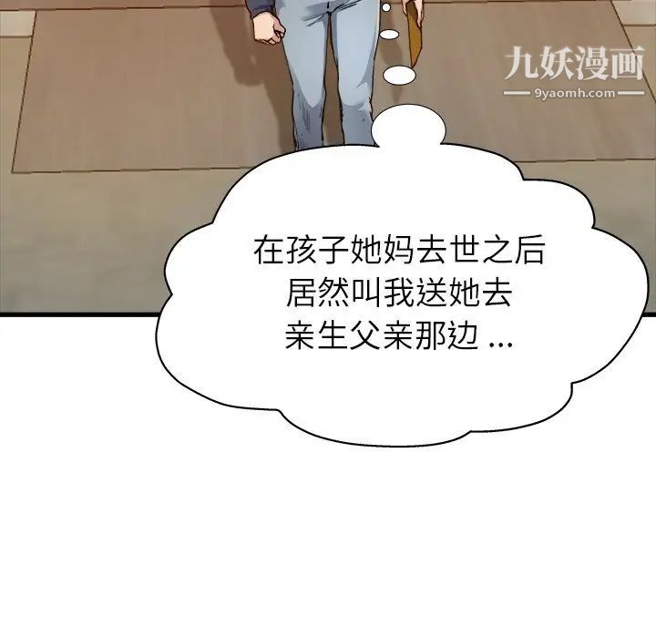 单身爸爸想恋爱第3话