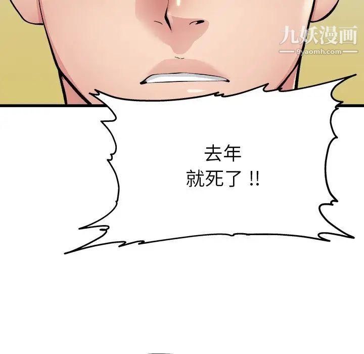 单身爸爸想恋爱第3话