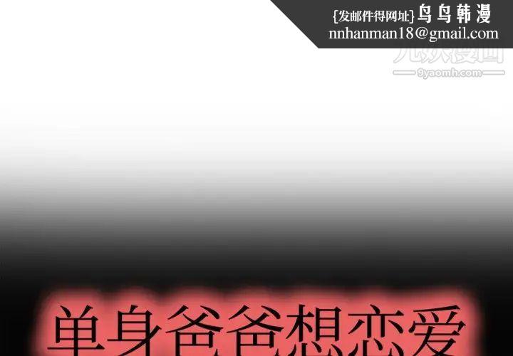 单身爸爸想恋爱第4话