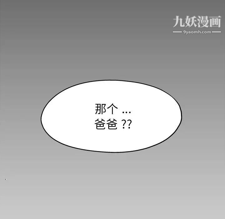 单身爸爸想恋爱第4话