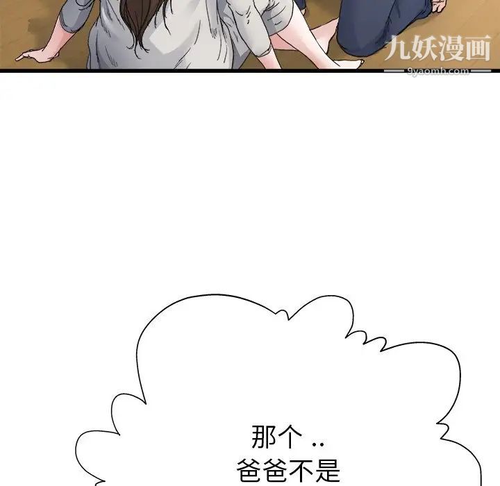 单身爸爸想恋爱第4话