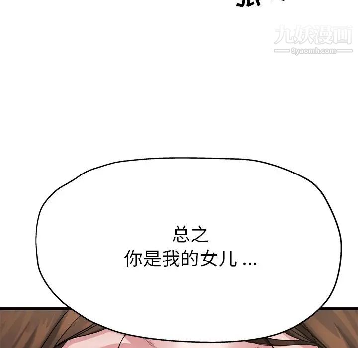 单身爸爸想恋爱第4话