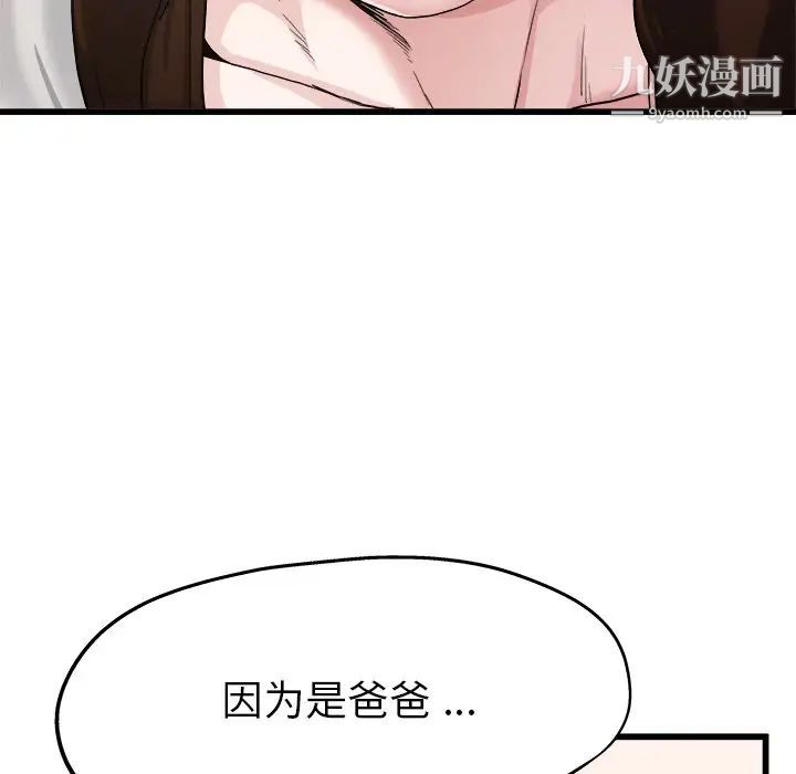 单身爸爸想恋爱第4话