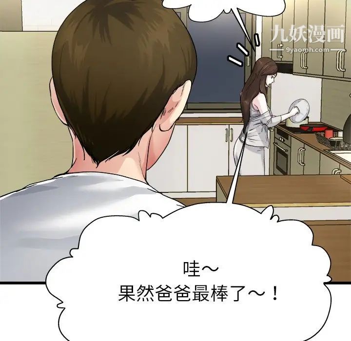 单身爸爸想恋爱第4话