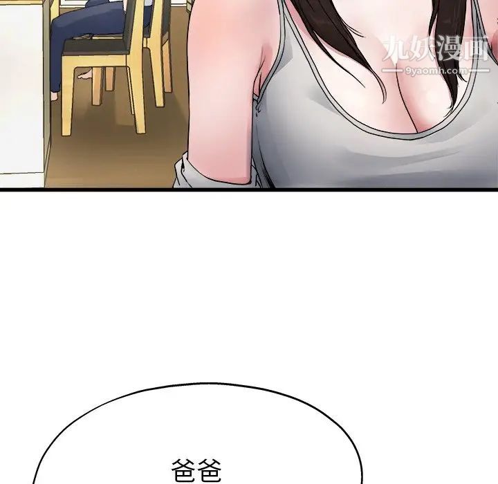 单身爸爸想恋爱第4话