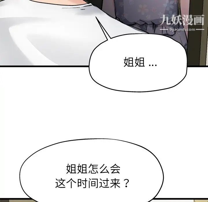 单身爸爸想恋爱第5话