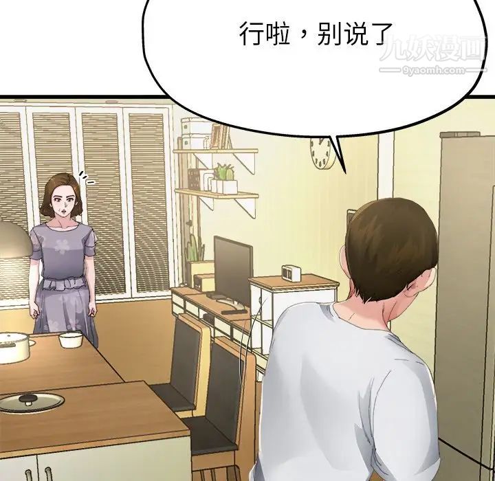 单身爸爸想恋爱第5话