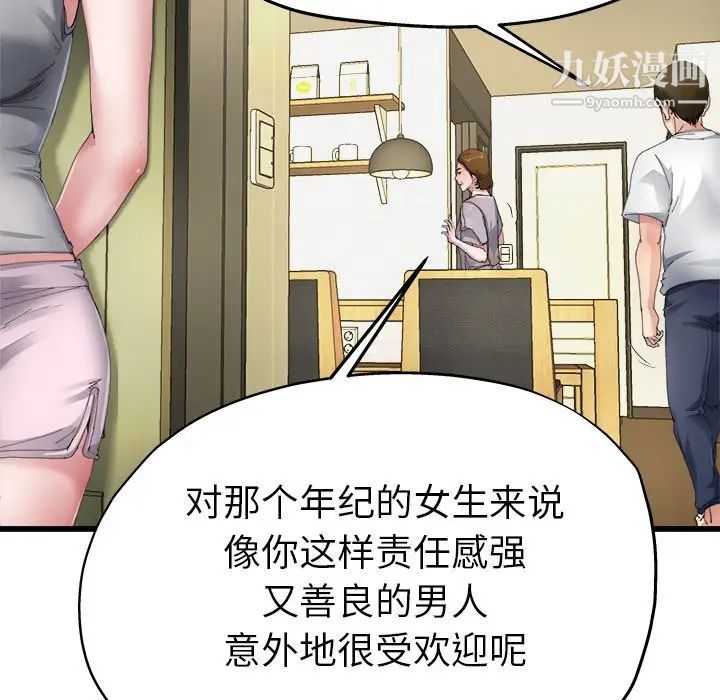 单身爸爸想恋爱第5话