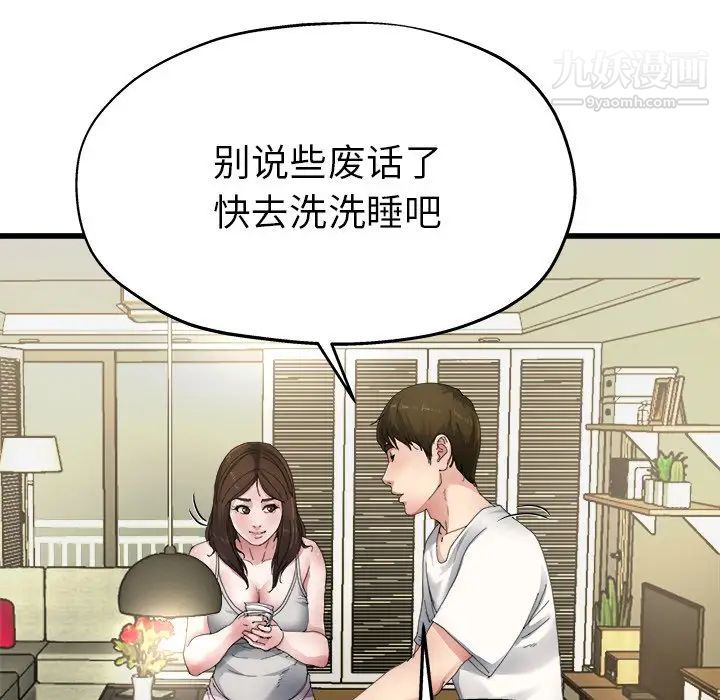 单身爸爸想恋爱第5话