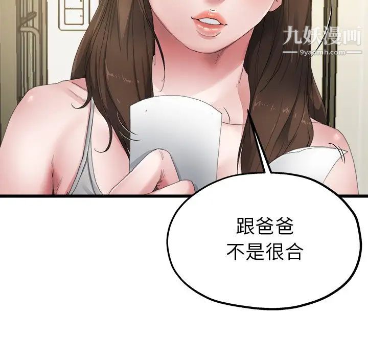 单身爸爸想恋爱第5话