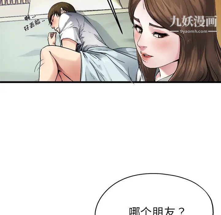 单身爸爸想恋爱第6话