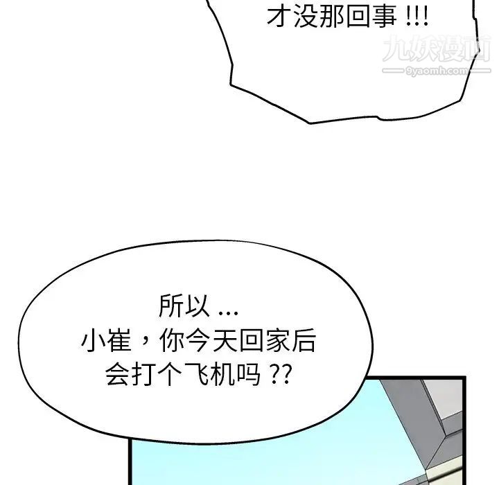 单身爸爸想恋爱第6话