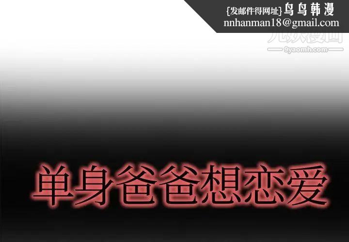 单身爸爸想恋爱第7话