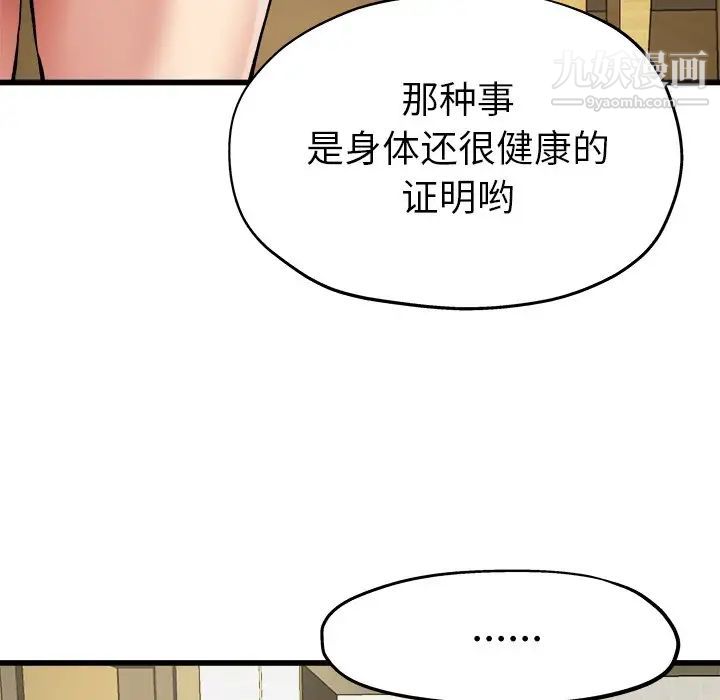 单身爸爸想恋爱第7话