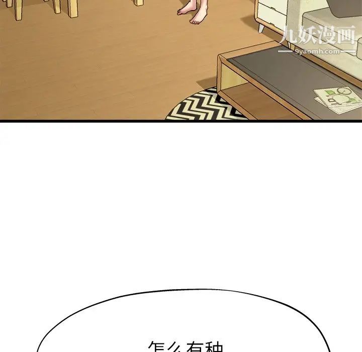 单身爸爸想恋爱第7话