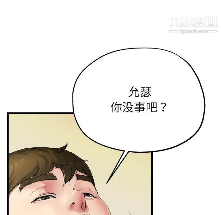 单身爸爸想恋爱第8话