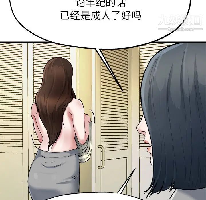 单身爸爸想恋爱第8话