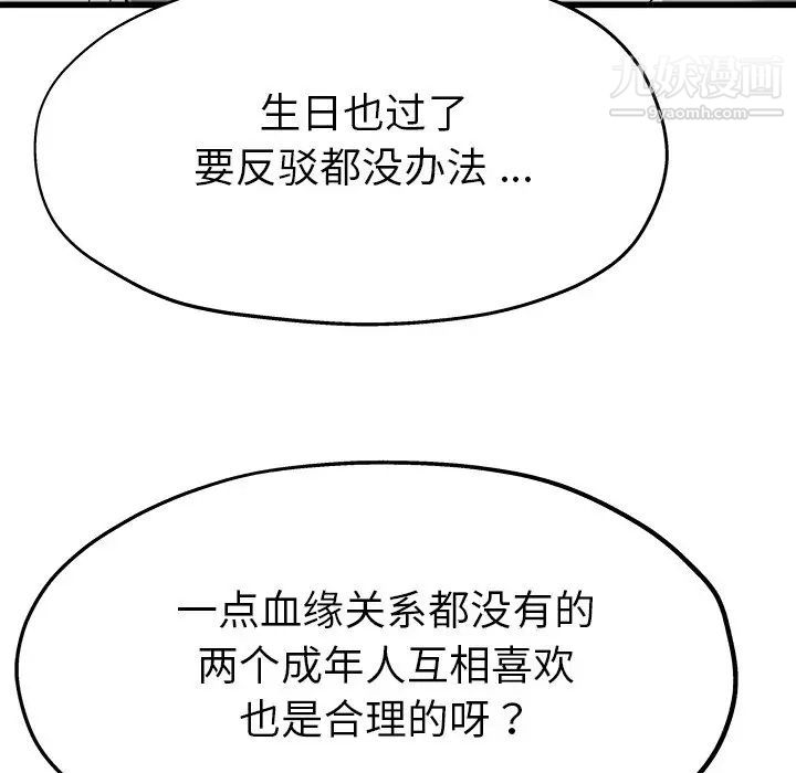 单身爸爸想恋爱第8话