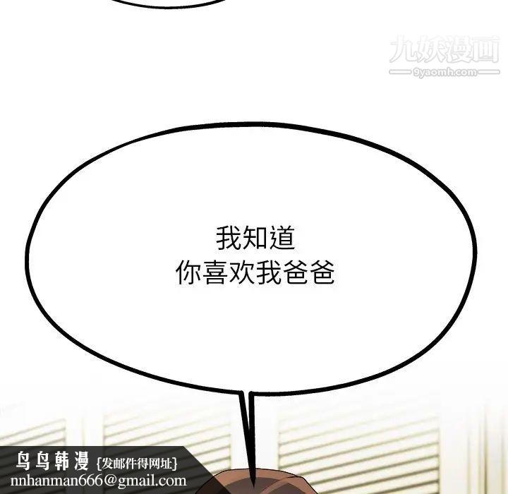 单身爸爸想恋爱第8话