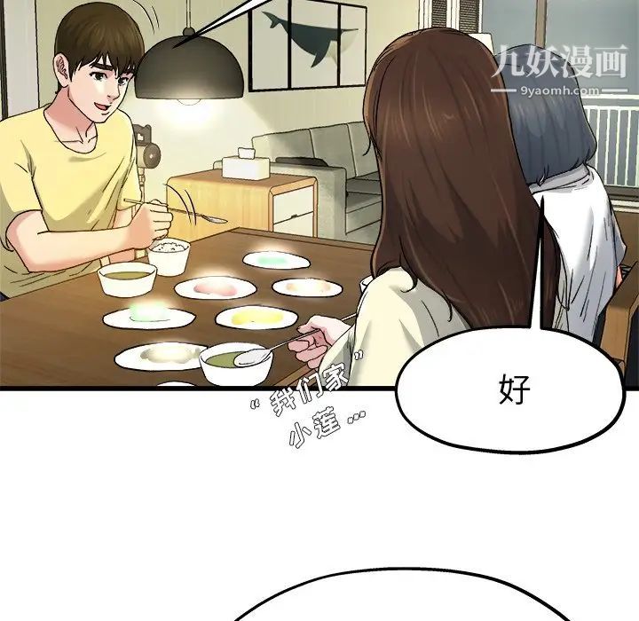 单身爸爸想恋爱第9话