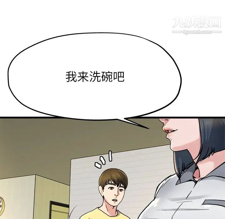 单身爸爸想恋爱第9话