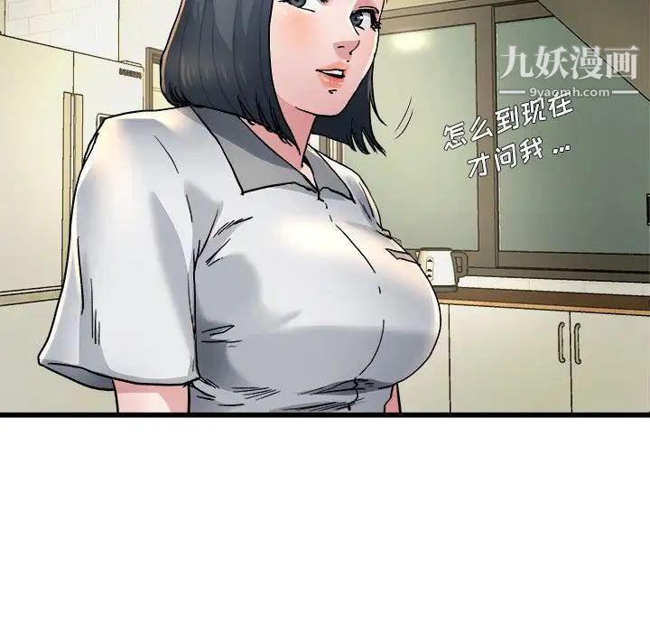 单身爸爸想恋爱第9话